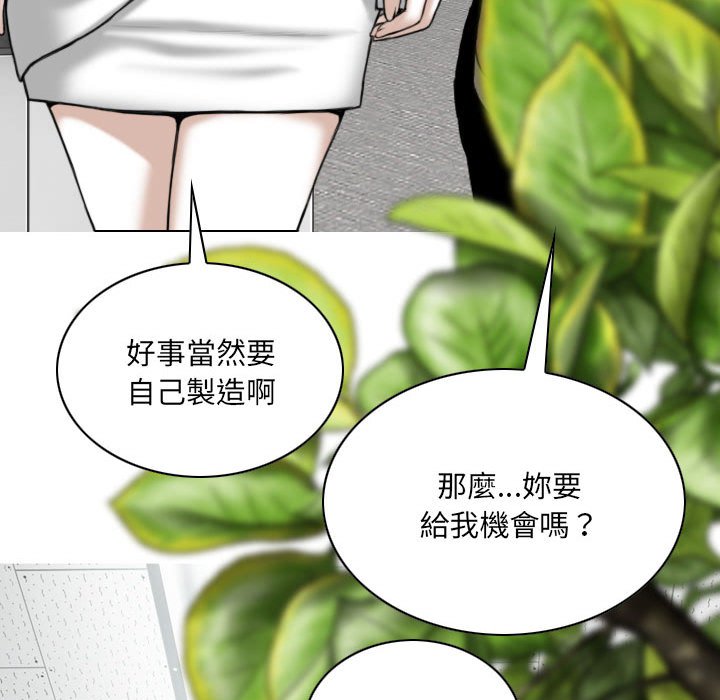 《只爱那女人》漫画最新章节只爱那女人-第15章免费下拉式在线观看章节第【77】张图片