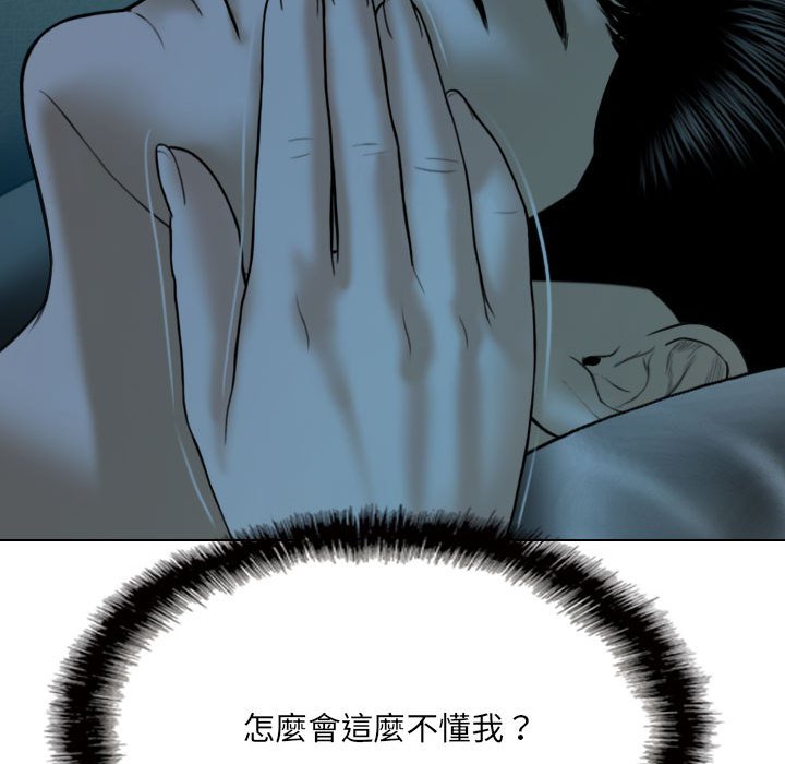 《只爱那女人》漫画最新章节只爱那女人-第16章免费下拉式在线观看章节第【111】张图片