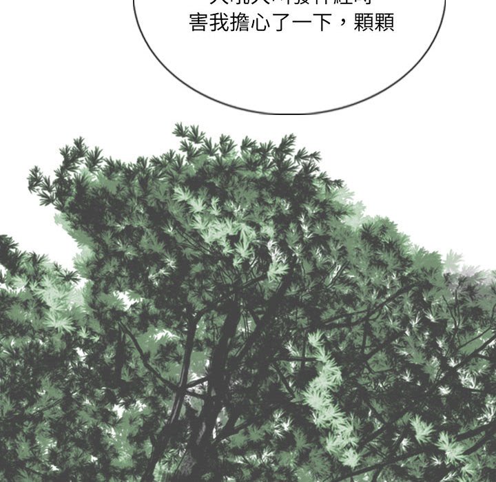 《只爱那女人》漫画最新章节只爱那女人-第17章免费下拉式在线观看章节第【100】张图片