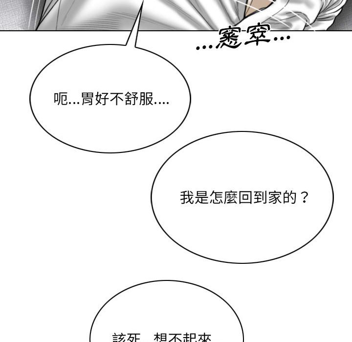 《只爱那女人》漫画最新章节只爱那女人-第17章免费下拉式在线观看章节第【66】张图片