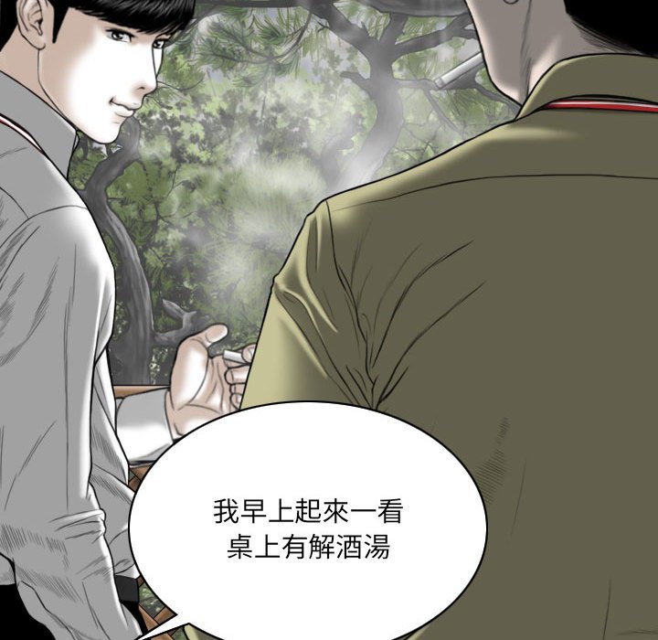 《只爱那女人》漫画最新章节只爱那女人-第17章免费下拉式在线观看章节第【111】张图片