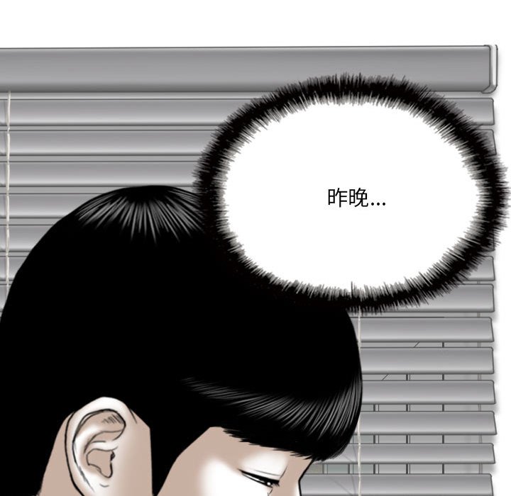 《只爱那女人》漫画最新章节只爱那女人-第17章免费下拉式在线观看章节第【76】张图片