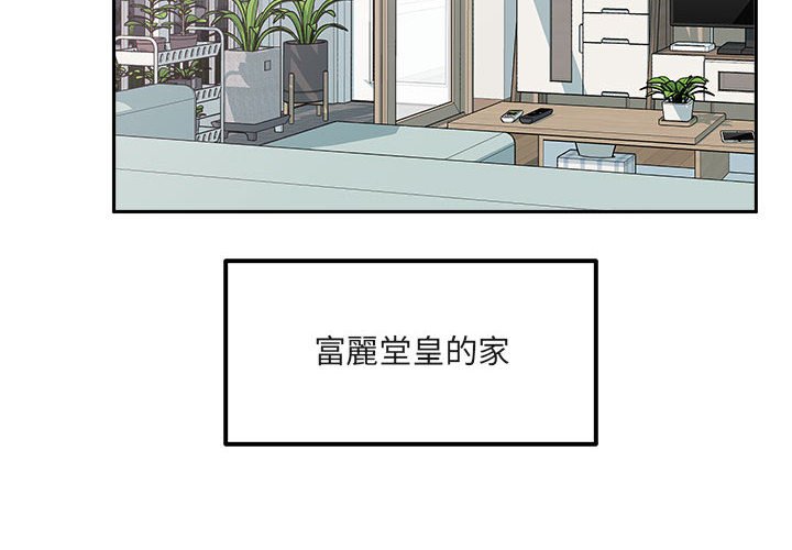 《恶霸室友毋通来》漫画最新章节恶霸室友毋通来-第95章免费下拉式在线观看章节第【2】张图片