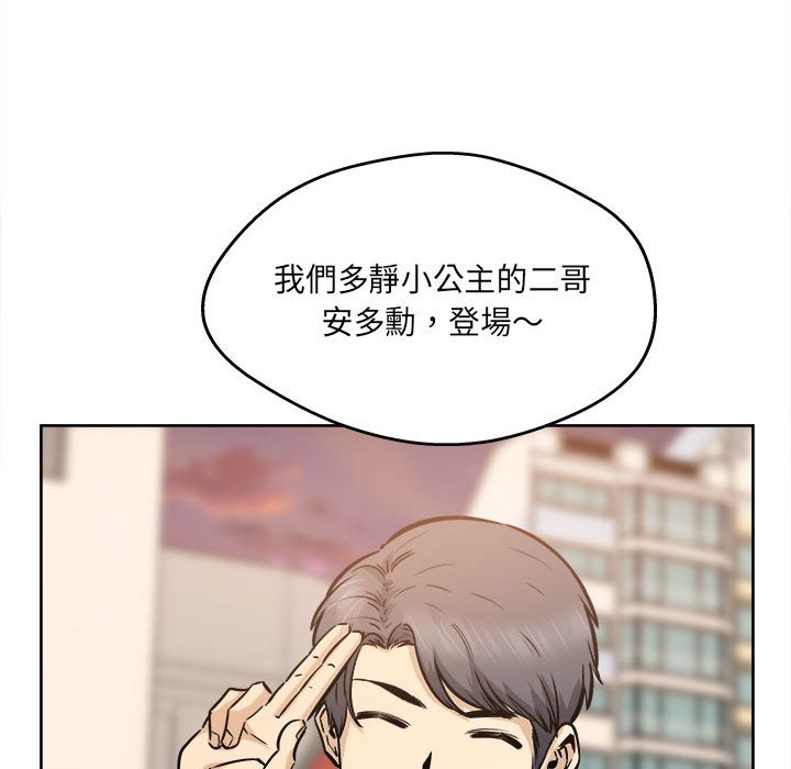 《恶霸室友毋通来》漫画最新章节恶霸室友毋通来-第95章免费下拉式在线观看章节第【87】张图片