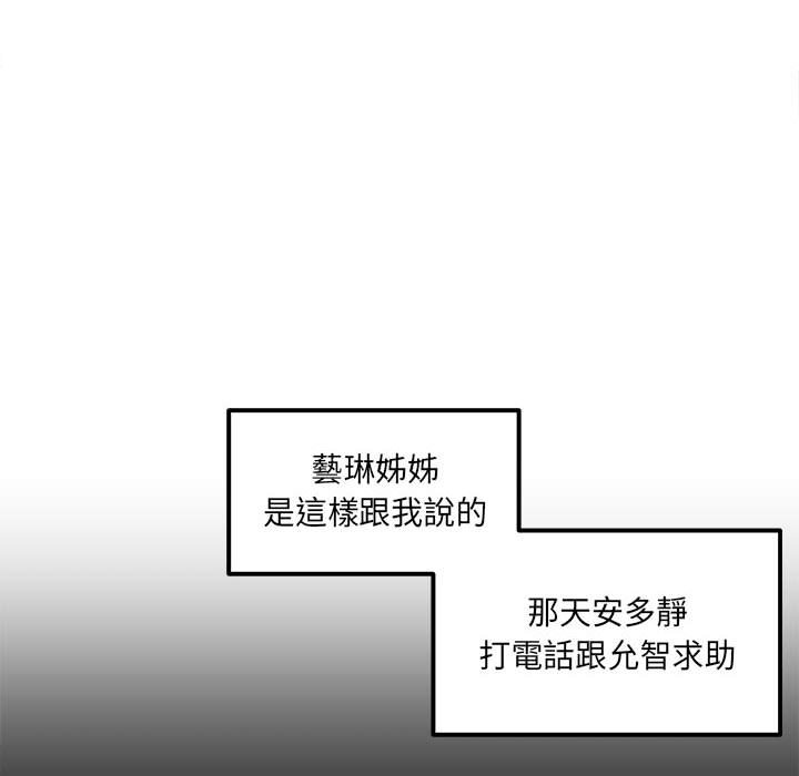 《恶霸室友毋通来》漫画最新章节恶霸室友毋通来-第96章免费下拉式在线观看章节第【128】张图片