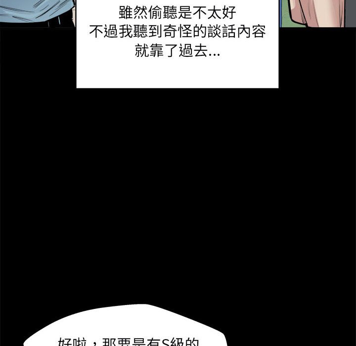 《恶霸室友毋通来》漫画最新章节恶霸室友毋通来-第97章免费下拉式在线观看章节第【35】张图片