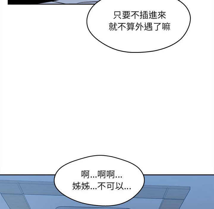 《恶霸室友毋通来》漫画最新章节恶霸室友毋通来-第97章免费下拉式在线观看章节第【142】张图片