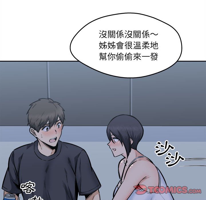 《恶霸室友毋通来》漫画最新章节恶霸室友毋通来-第97章免费下拉式在线观看章节第【137】张图片