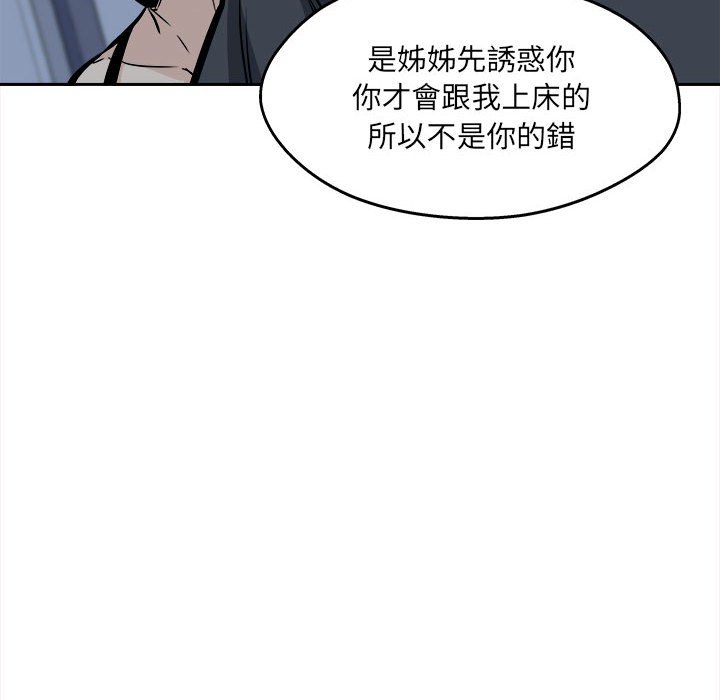 《恶霸室友毋通来》漫画最新章节恶霸室友毋通来-第99章免费下拉式在线观看章节第【72】张图片