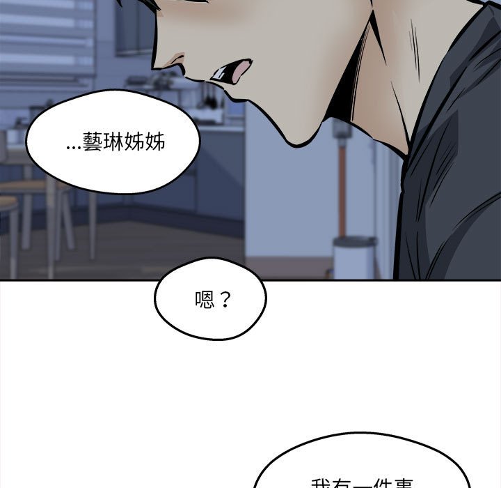 《恶霸室友毋通来》漫画最新章节恶霸室友毋通来-第99章免费下拉式在线观看章节第【77】张图片