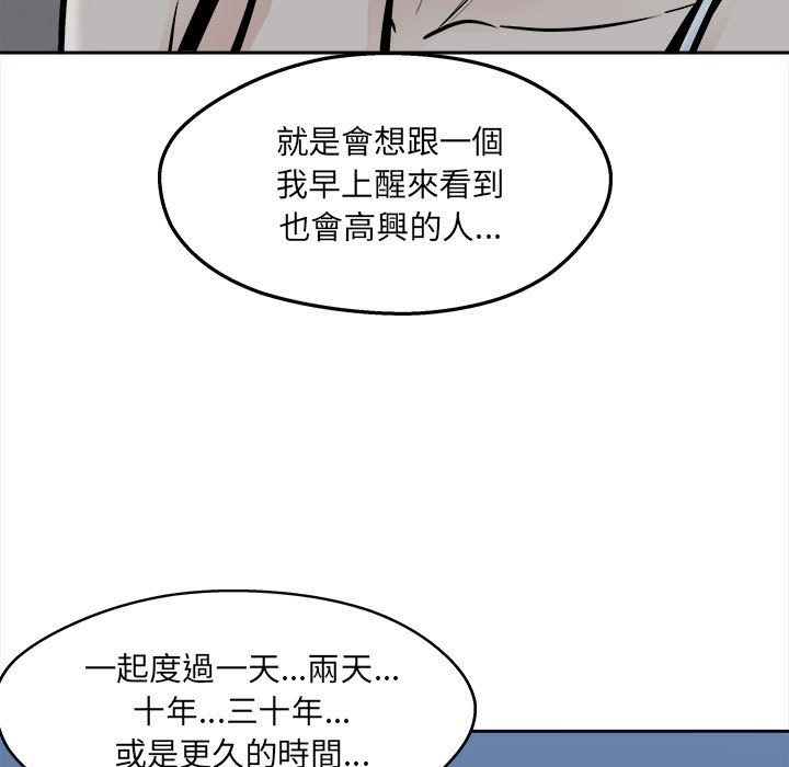 《恶霸室友毋通来》漫画最新章节恶霸室友毋通来-第99章免费下拉式在线观看章节第【85】张图片