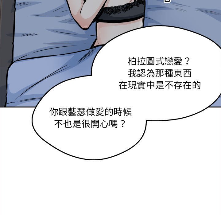 《恶霸室友毋通来》漫画最新章节恶霸室友毋通来-第99章免费下拉式在线观看章节第【95】张图片