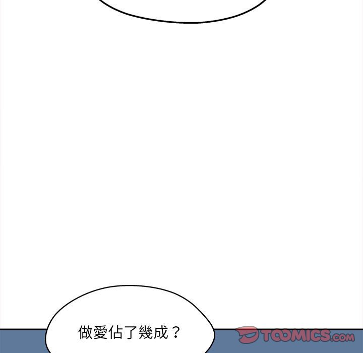 《恶霸室友毋通来》漫画最新章节恶霸室友毋通来-第99章免费下拉式在线观看章节第【93】张图片