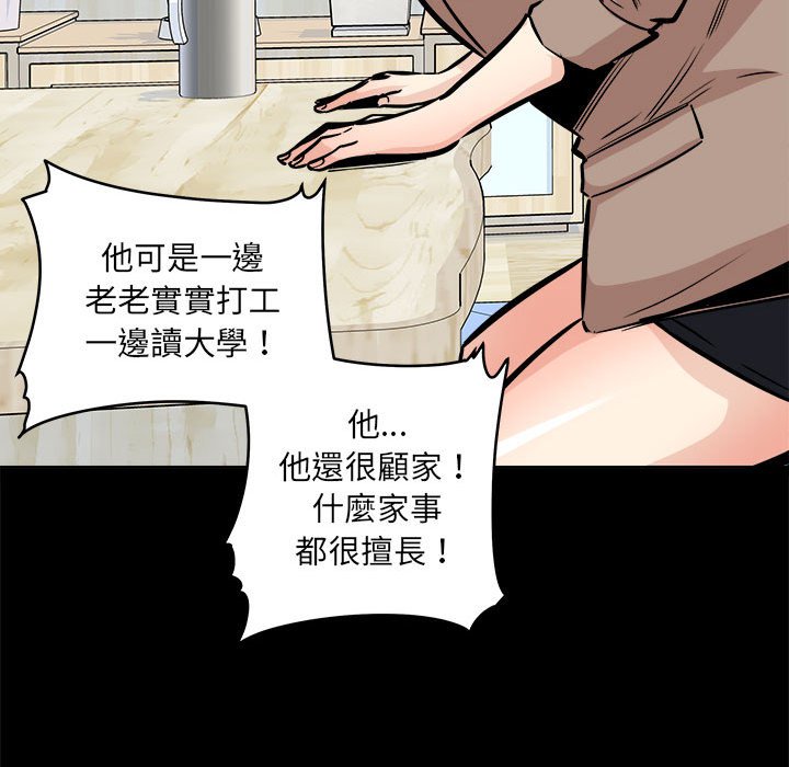 《恶霸室友毋通来》漫画最新章节恶霸室友毋通来-第100章免费下拉式在线观看章节第【29】张图片