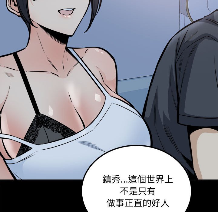 《恶霸室友毋通来》漫画最新章节恶霸室友毋通来-第100章免费下拉式在线观看章节第【94】张图片