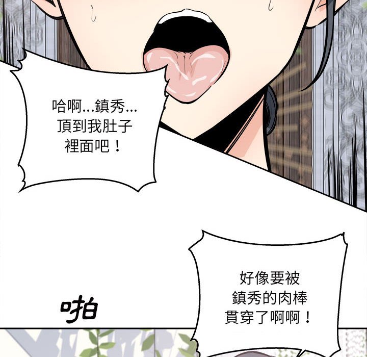 《恶霸室友毋通来》漫画最新章节恶霸室友毋通来-第101章免费下拉式在线观看章节第【108】张图片