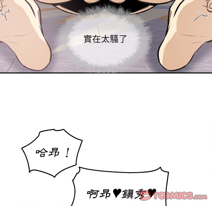 《恶霸室友毋通来》漫画最新章节恶霸室友毋通来-第102章免费下拉式在线观看章节第【69】张图片