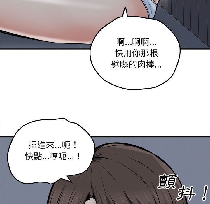 《恶霸室友毋通来》漫画最新章节恶霸室友毋通来-第102章免费下拉式在线观看章节第【83】张图片