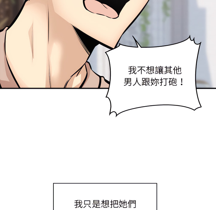 《恶霸室友毋通来》漫画最新章节恶霸室友毋通来-第104章免费下拉式在线观看章节第【42】张图片