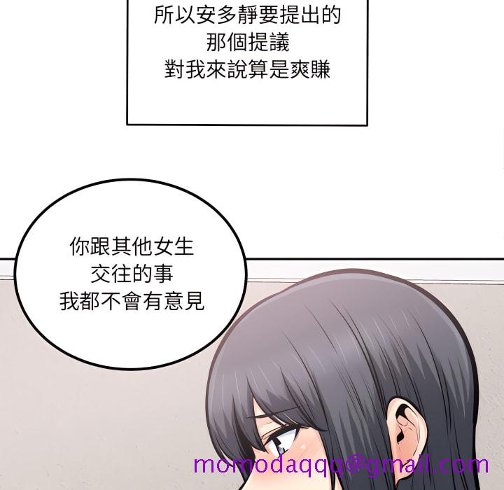 《恶霸室友毋通来》漫画最新章节恶霸室友毋通来-第104章免费下拉式在线观看章节第【56】张图片