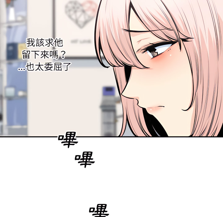 《恶霸室友毋通来》漫画最新章节恶霸室友毋通来-第104章免费下拉式在线观看章节第【79】张图片