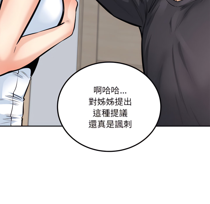 《恶霸室友毋通来》漫画最新章节恶霸室友毋通来-第104章免费下拉式在线观看章节第【100】张图片