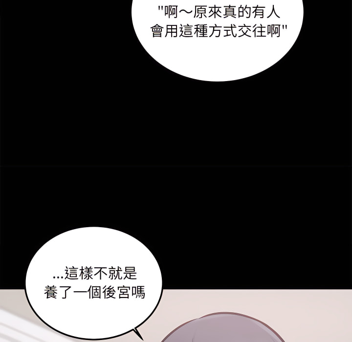 《恶霸室友毋通来》漫画最新章节恶霸室友毋通来-第104章免费下拉式在线观看章节第【118】张图片