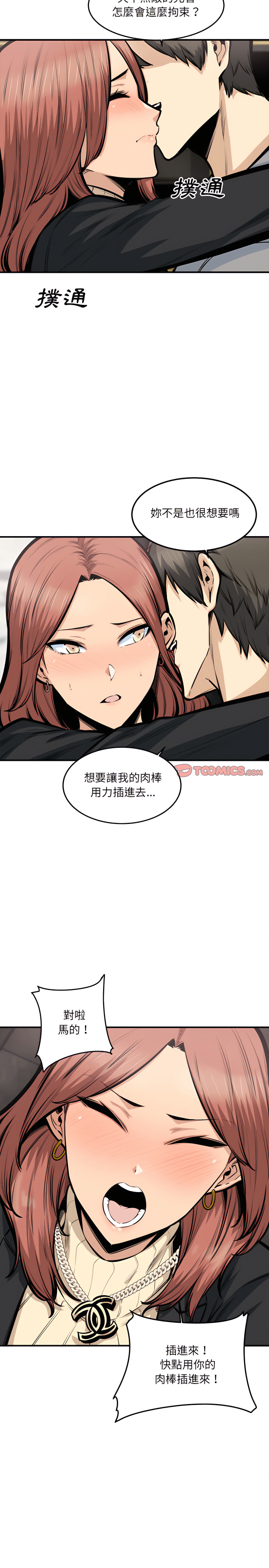 《恶霸室友毋通来》漫画最新章节恶霸室友毋通来-第108章免费下拉式在线观看章节第【10】张图片