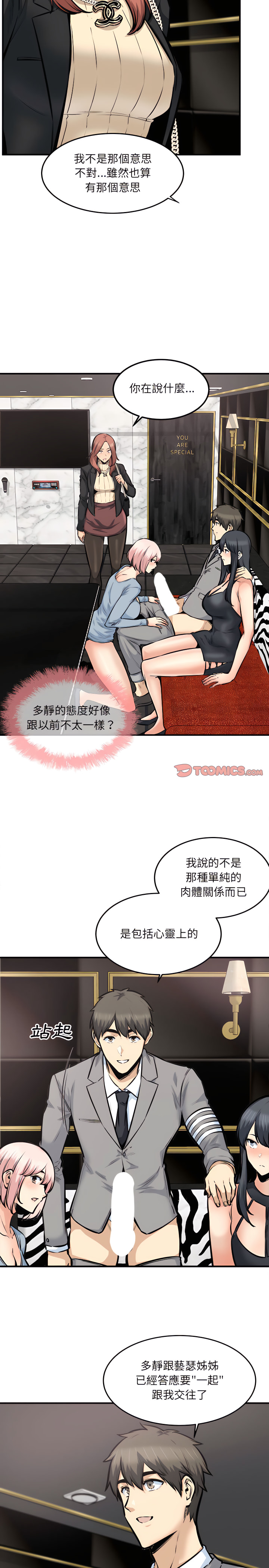 《恶霸室友毋通来》漫画最新章节恶霸室友毋通来-第108章免费下拉式在线观看章节第【2】张图片