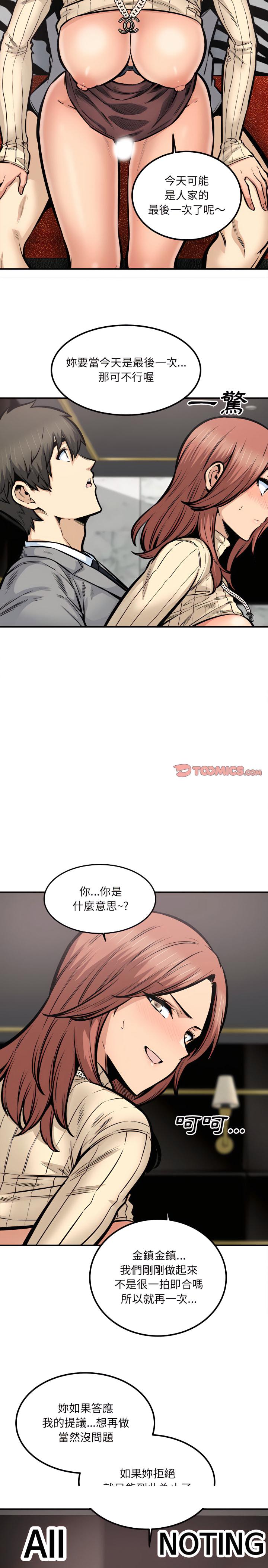 《恶霸室友毋通来》漫画最新章节恶霸室友毋通来-第109章免费下拉式在线观看章节第【23】张图片