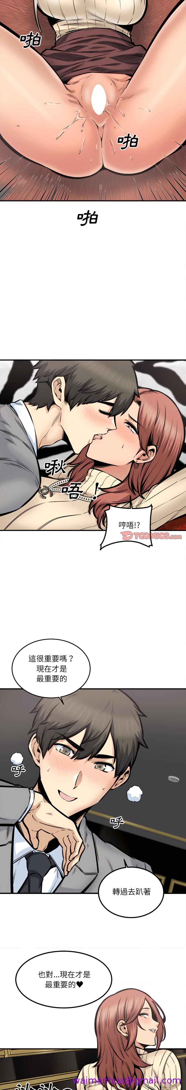 《恶霸室友毋通来》漫画最新章节恶霸室友毋通来-第109章免费下拉式在线观看章节第【13】张图片