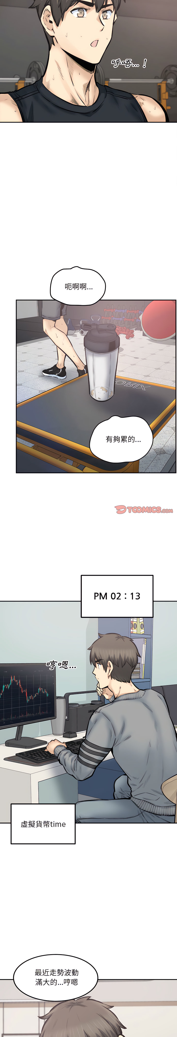 《恶霸室友毋通来》漫画最新章节恶霸室友毋通来-第111章免费下拉式在线观看章节第【14】张图片