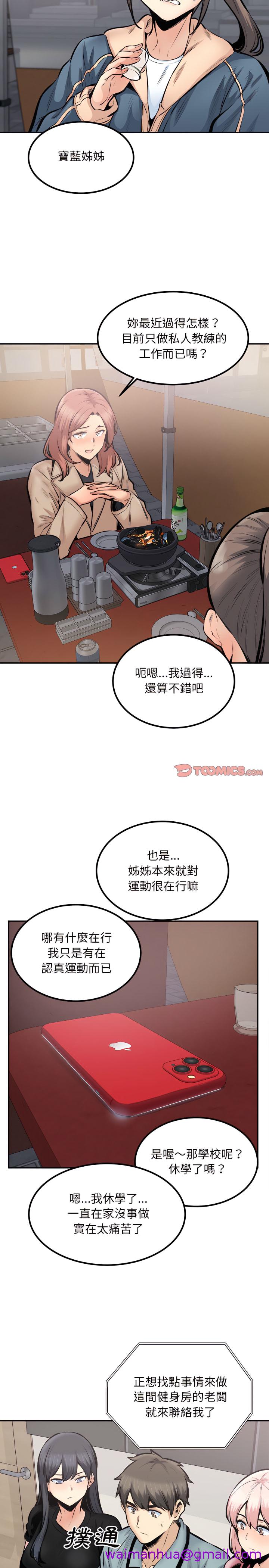 《恶霸室友毋通来》漫画最新章节恶霸室友毋通来-第113章免费下拉式在线观看章节第【21】张图片