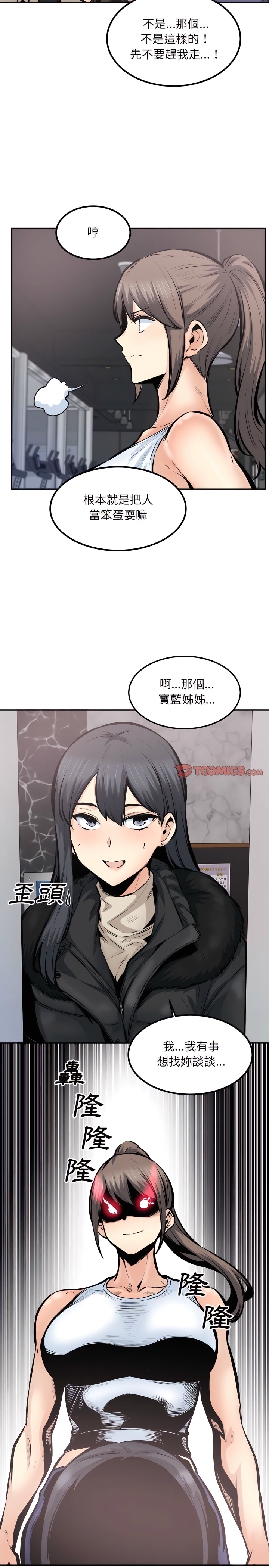 《恶霸室友毋通来》漫画最新章节恶霸室友毋通来-第113章免费下拉式在线观看章节第【14】张图片