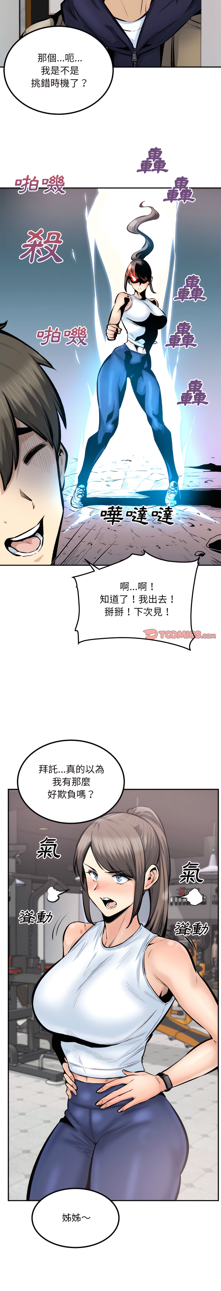 《恶霸室友毋通来》漫画最新章节恶霸室友毋通来-第113章免费下拉式在线观看章节第【16】张图片