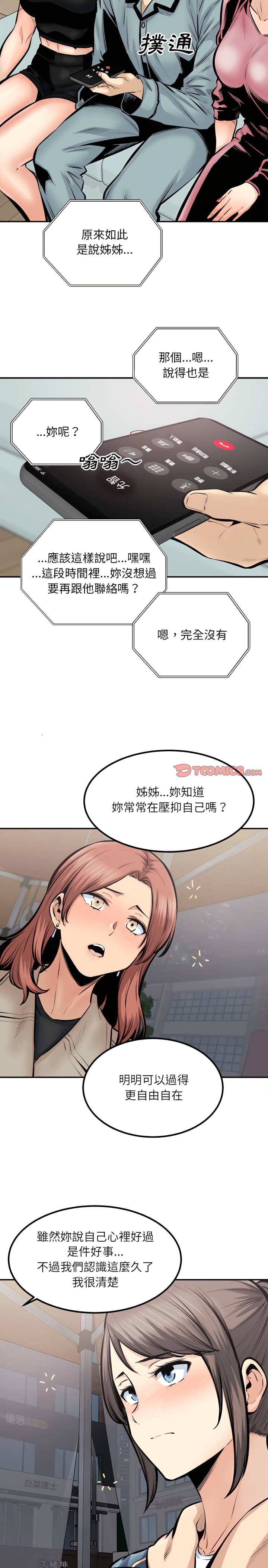 《恶霸室友毋通来》漫画最新章节恶霸室友毋通来-第113章免费下拉式在线观看章节第【22】张图片