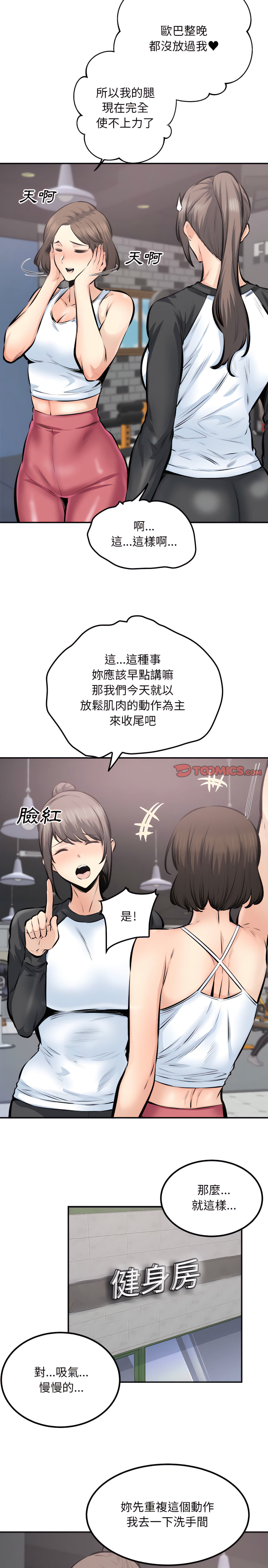 《恶霸室友毋通来》漫画最新章节恶霸室友毋通来-第114章免费下拉式在线观看章节第【12】张图片