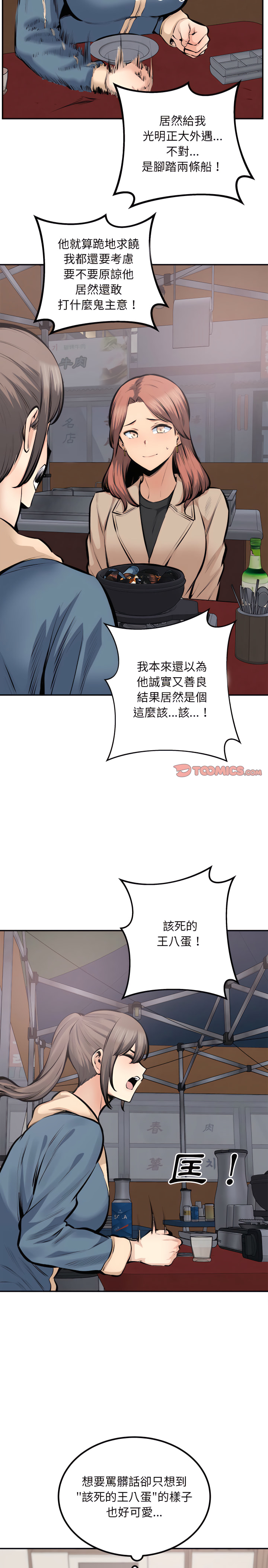 《恶霸室友毋通来》漫画最新章节恶霸室友毋通来-第114章免费下拉式在线观看章节第【4】张图片