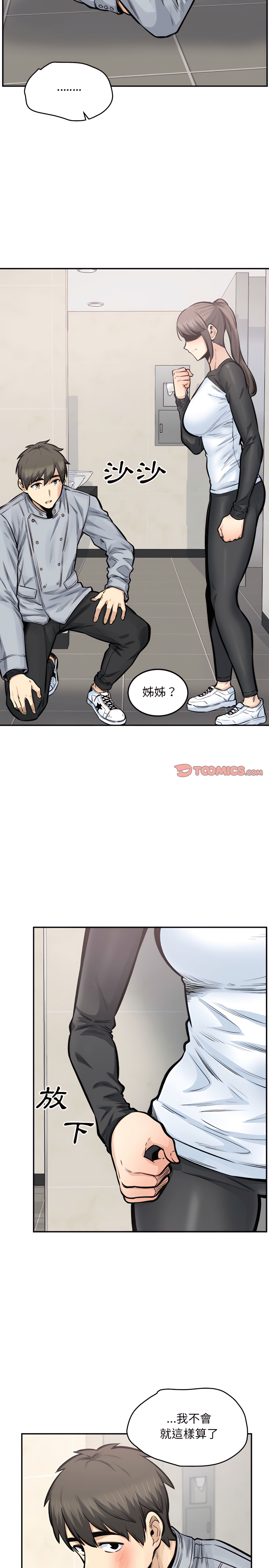 《恶霸室友毋通来》漫画最新章节恶霸室友毋通来-第115章免费下拉式在线观看章节第【18】张图片