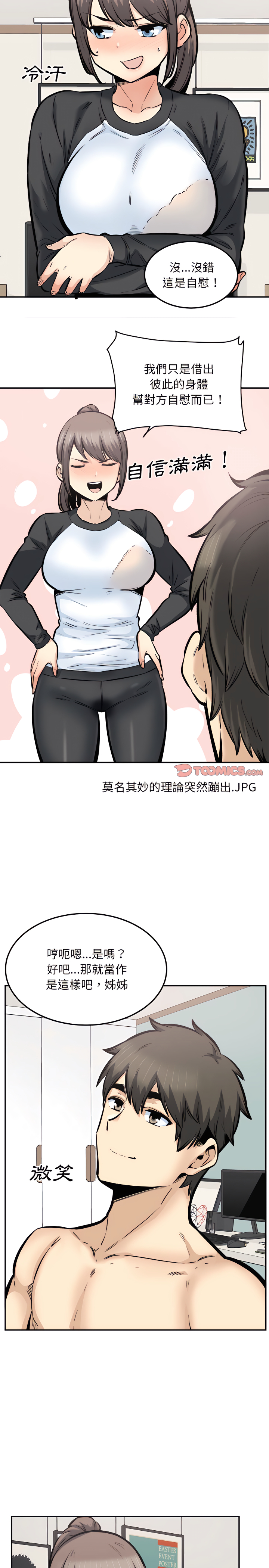 《恶霸室友毋通来》漫画最新章节恶霸室友毋通来-第116章免费下拉式在线观看章节第【11】张图片