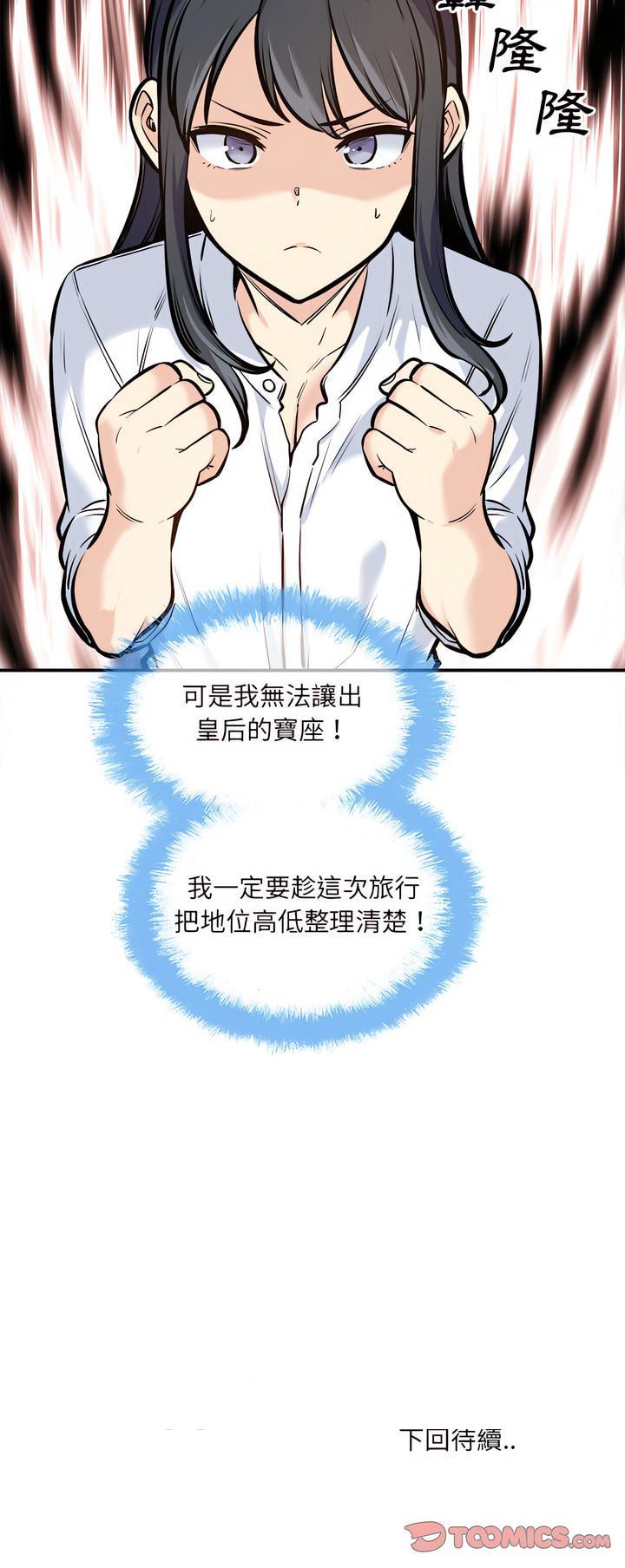 《恶霸室友毋通来》漫画最新章节恶霸室友毋通来-第117章免费下拉式在线观看章节第【20】张图片