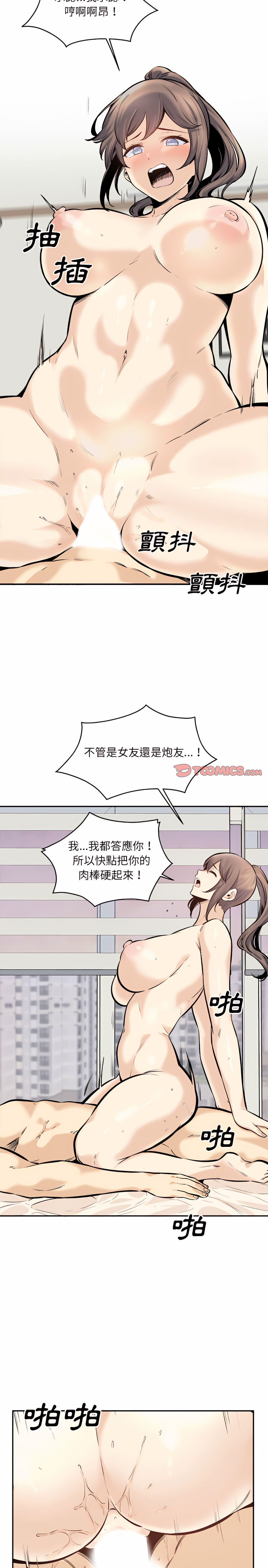 《恶霸室友毋通来》漫画最新章节恶霸室友毋通来-第117章免费下拉式在线观看章节第【8】张图片