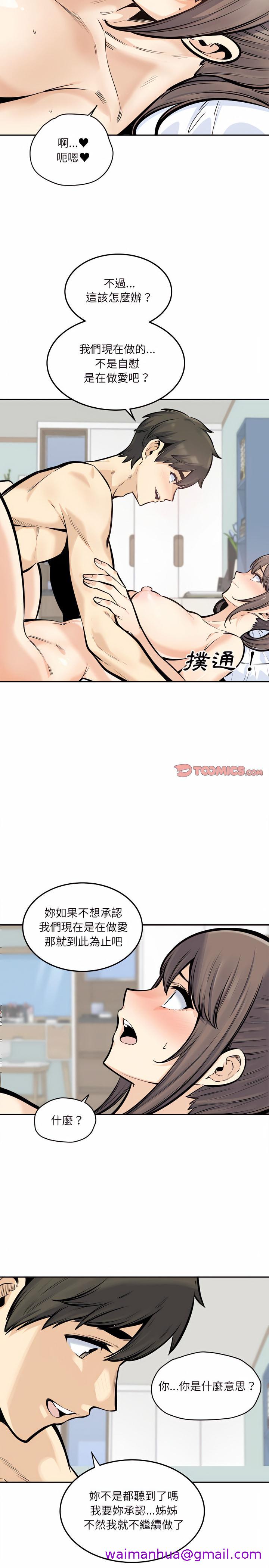 《恶霸室友毋通来》漫画最新章节恶霸室友毋通来-第117章免费下拉式在线观看章节第【2】张图片