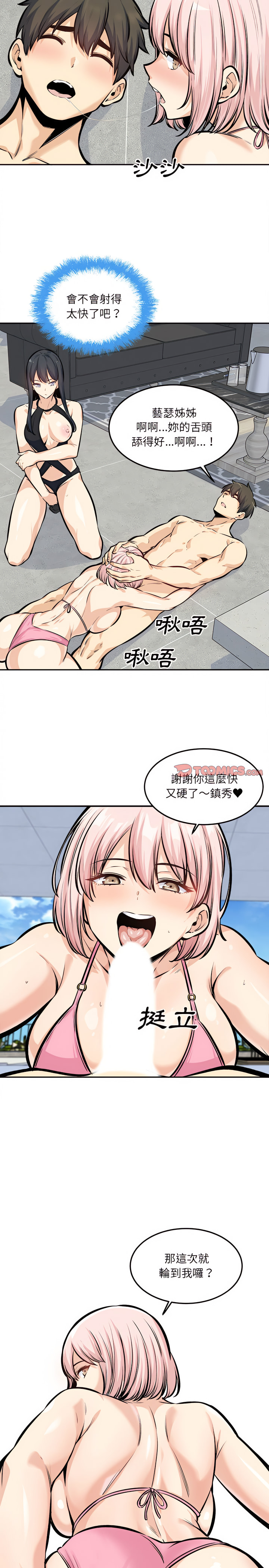 《恶霸室友毋通来》漫画最新章节恶霸室友毋通来-第118章免费下拉式在线观看章节第【8】张图片