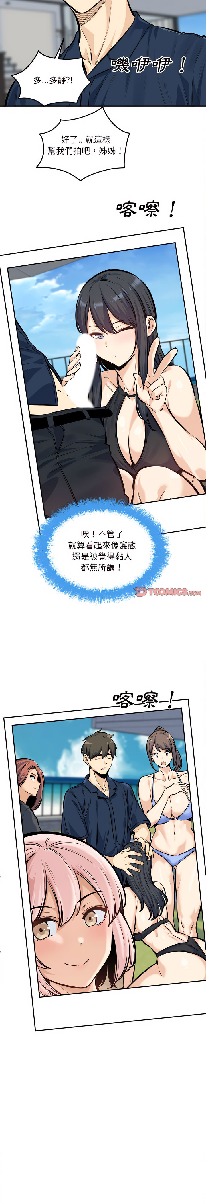 《恶霸室友毋通来》漫画最新章节恶霸室友毋通来-第118章免费下拉式在线观看章节第【3】张图片