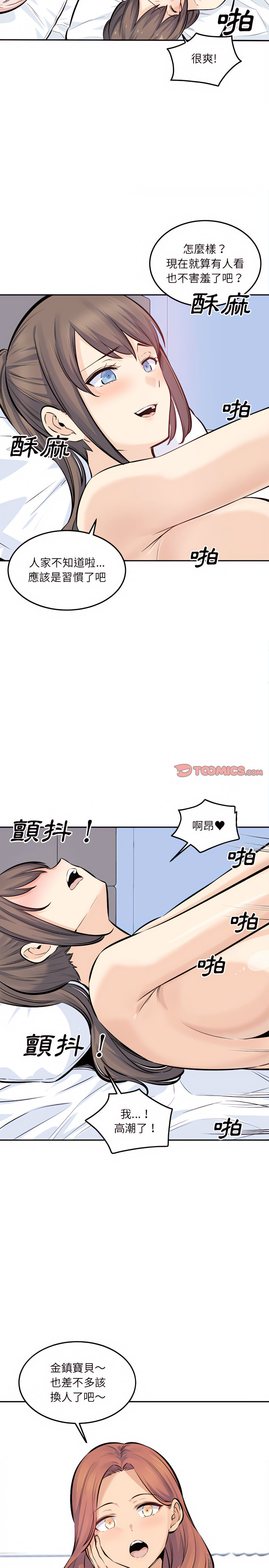 《恶霸室友毋通来》漫画最新章节恶霸室友毋通来-第119章免费下拉式在线观看章节第【18】张图片