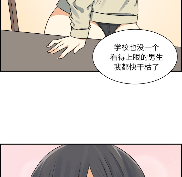 《恶霸室友毋通来》漫画最新章节恶霸室友毋通来-第1章免费下拉式在线观看章节第【111】张图片