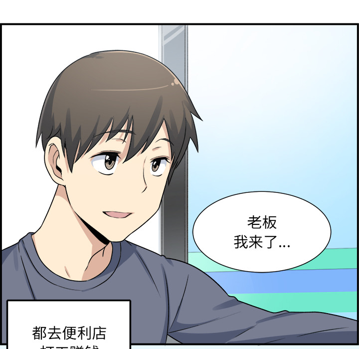 《恶霸室友毋通来》漫画最新章节恶霸室友毋通来-第1章免费下拉式在线观看章节第【89】张图片