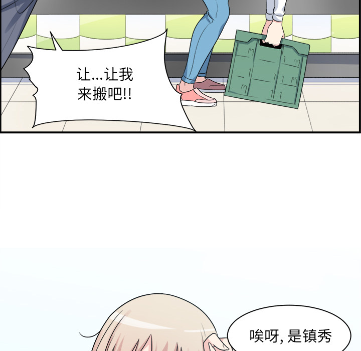 《恶霸室友毋通来》漫画最新章节恶霸室友毋通来-第1章免费下拉式在线观看章节第【95】张图片