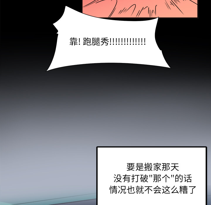 《恶霸室友毋通来》漫画最新章节恶霸室友毋通来-第1章免费下拉式在线观看章节第【86】张图片